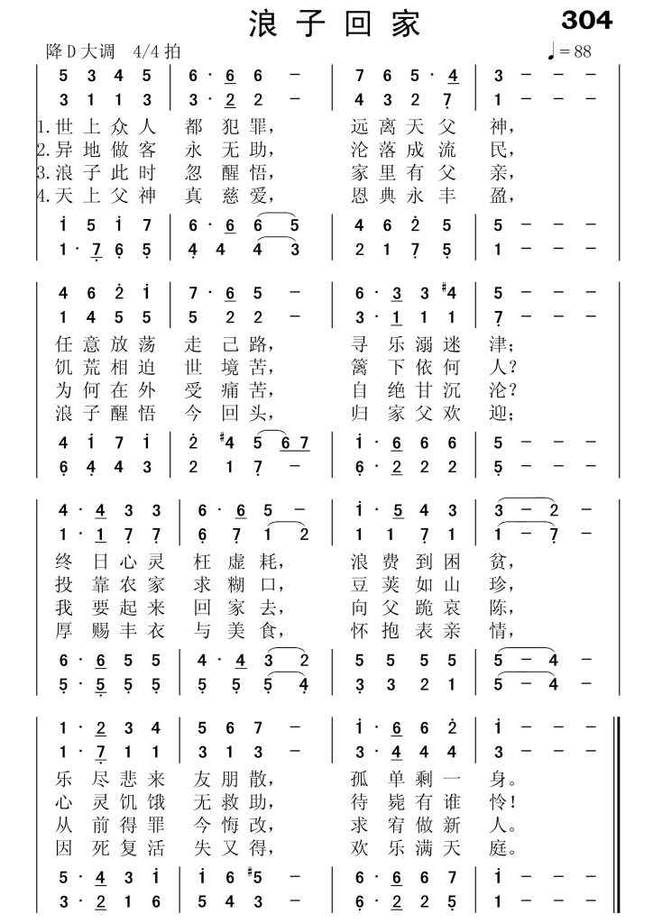 304浪子回家-简谱四声部