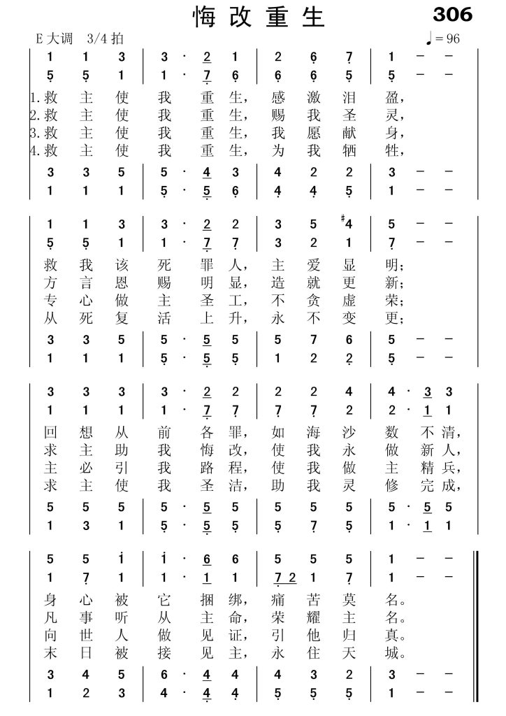 306悔改重生-简谱四声部