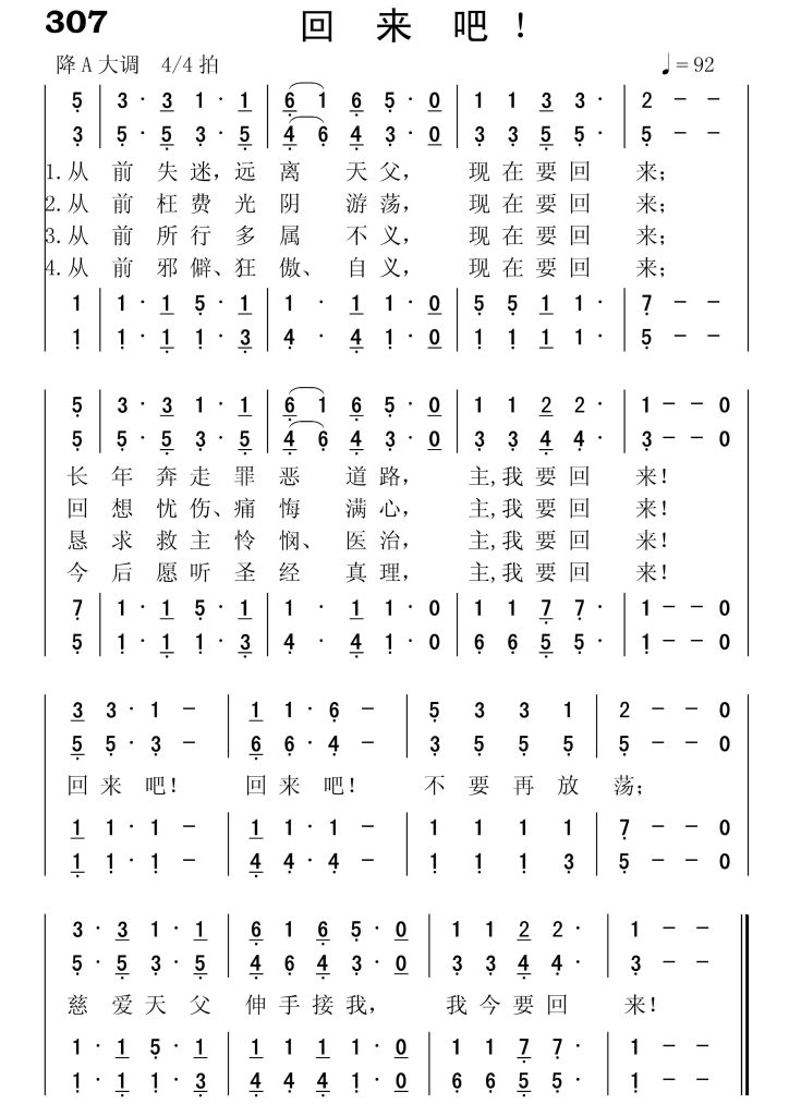 307回来吧-简谱四声部