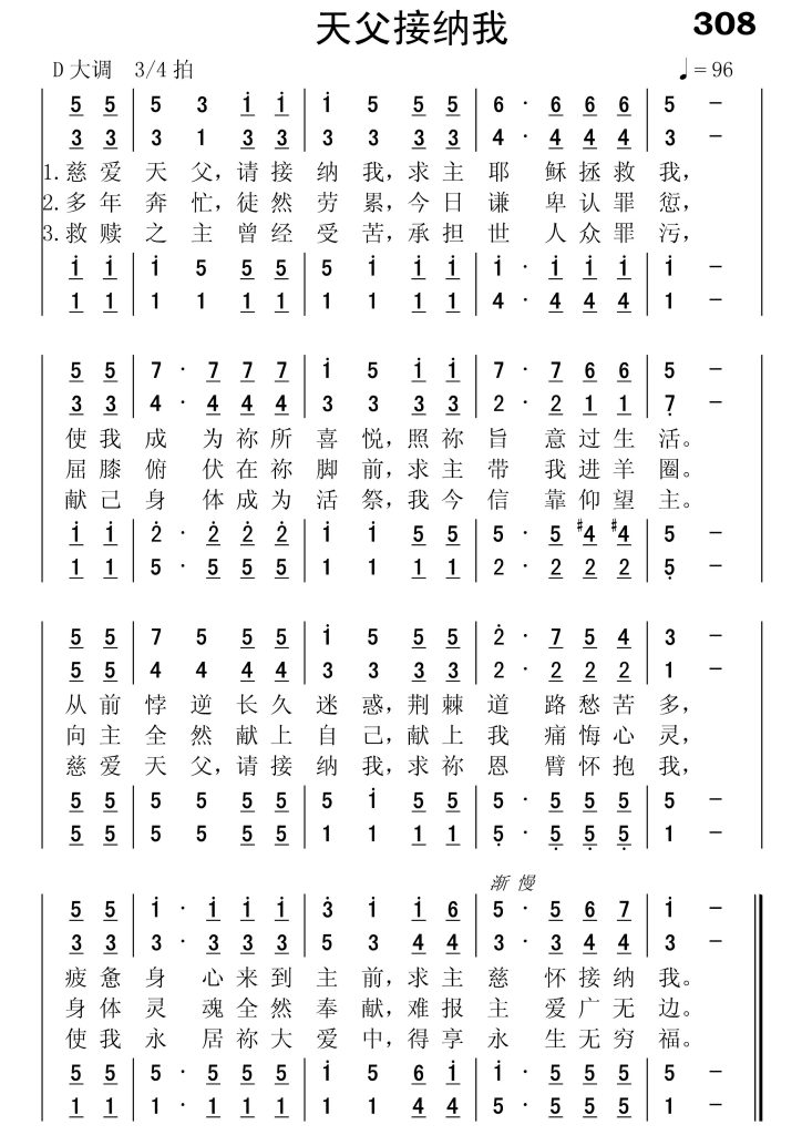 308天父接纳我-简谱四声部