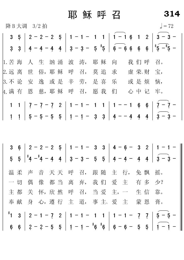 314耶稣呼召-简谱四声部