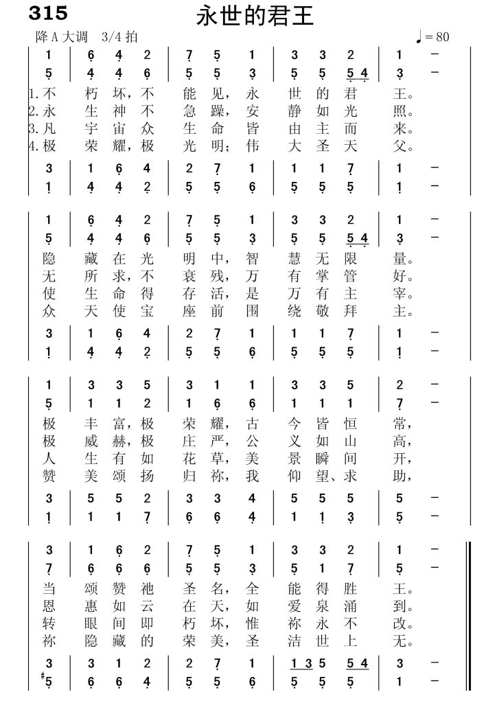 315永世的君王-简谱四声部