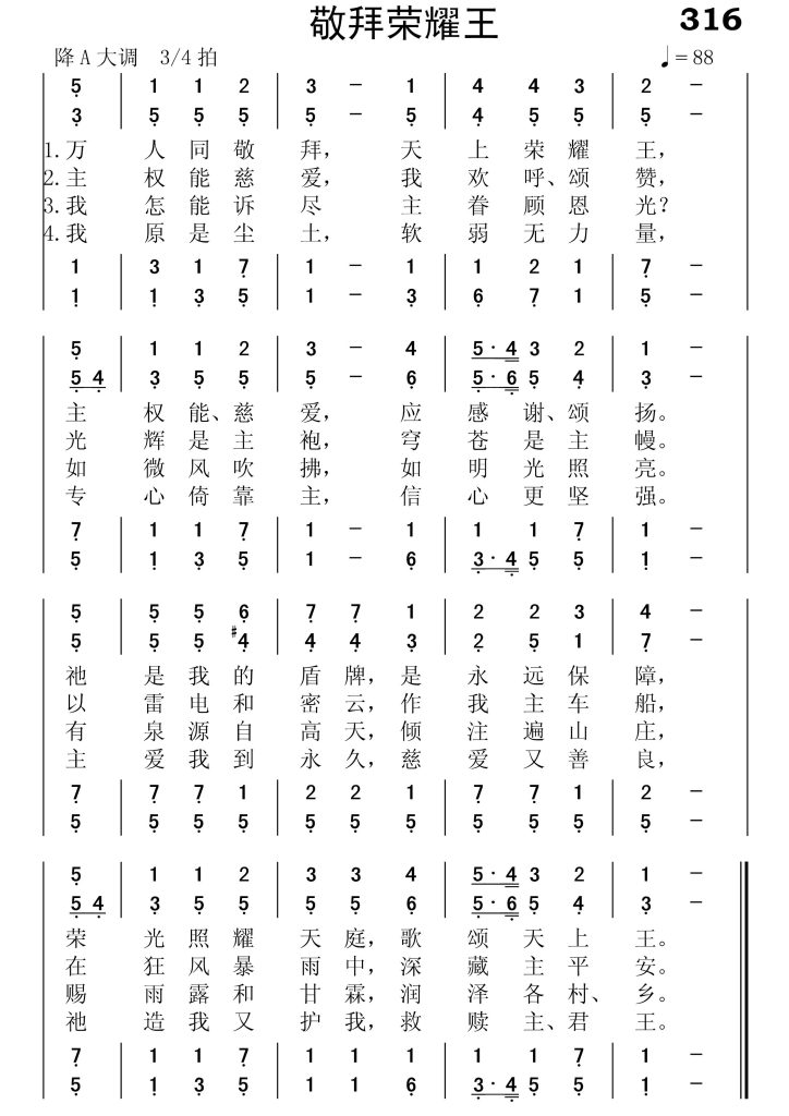 316敬拜荣耀主-简谱四声部