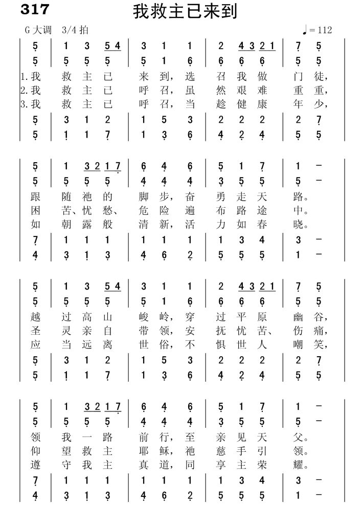 317我救主已来到-简谱四声部