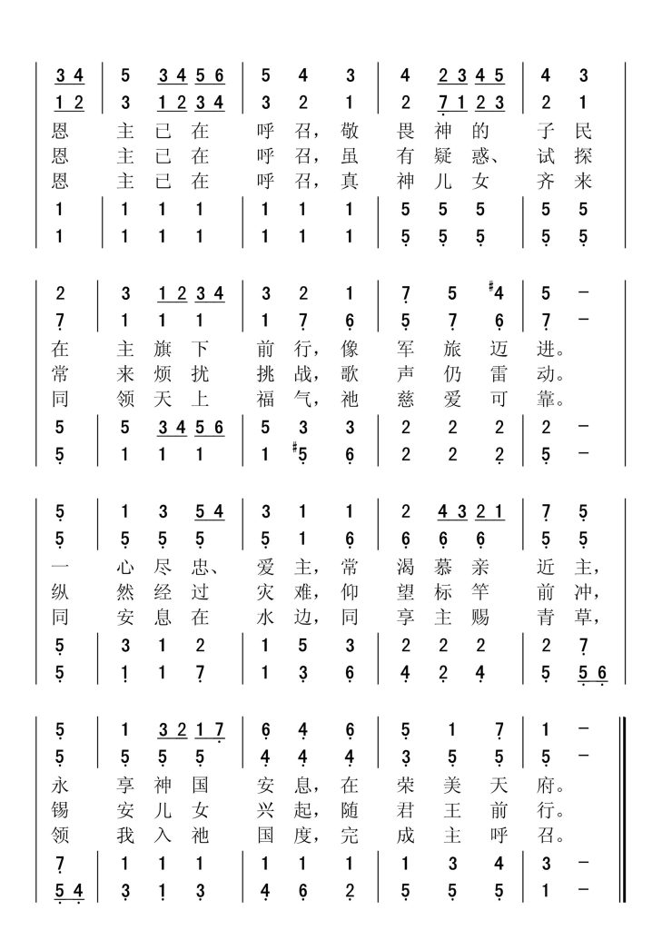 317我救主已来到-简谱四声部