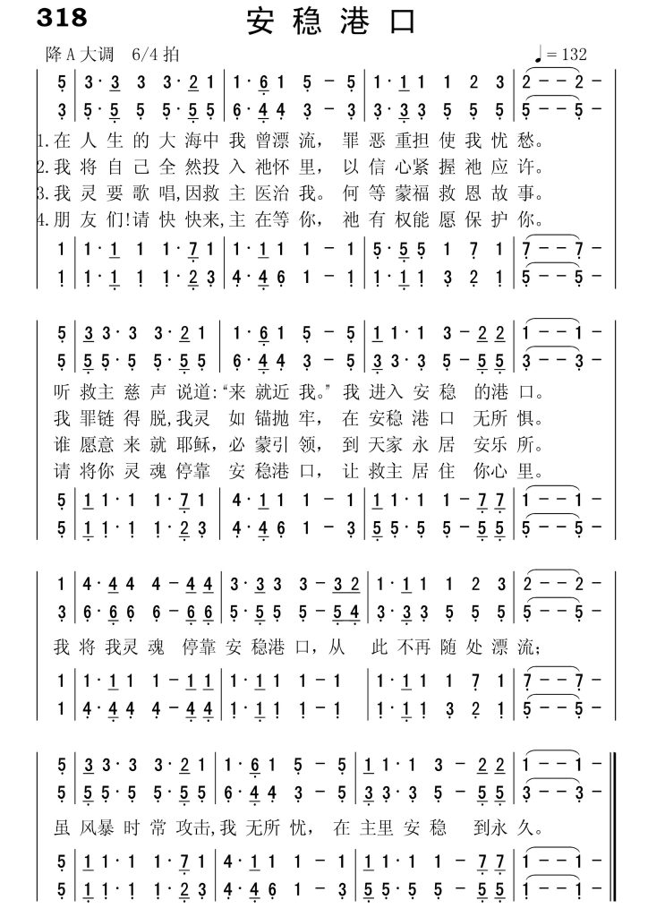 318安稳港口-简谱四声部