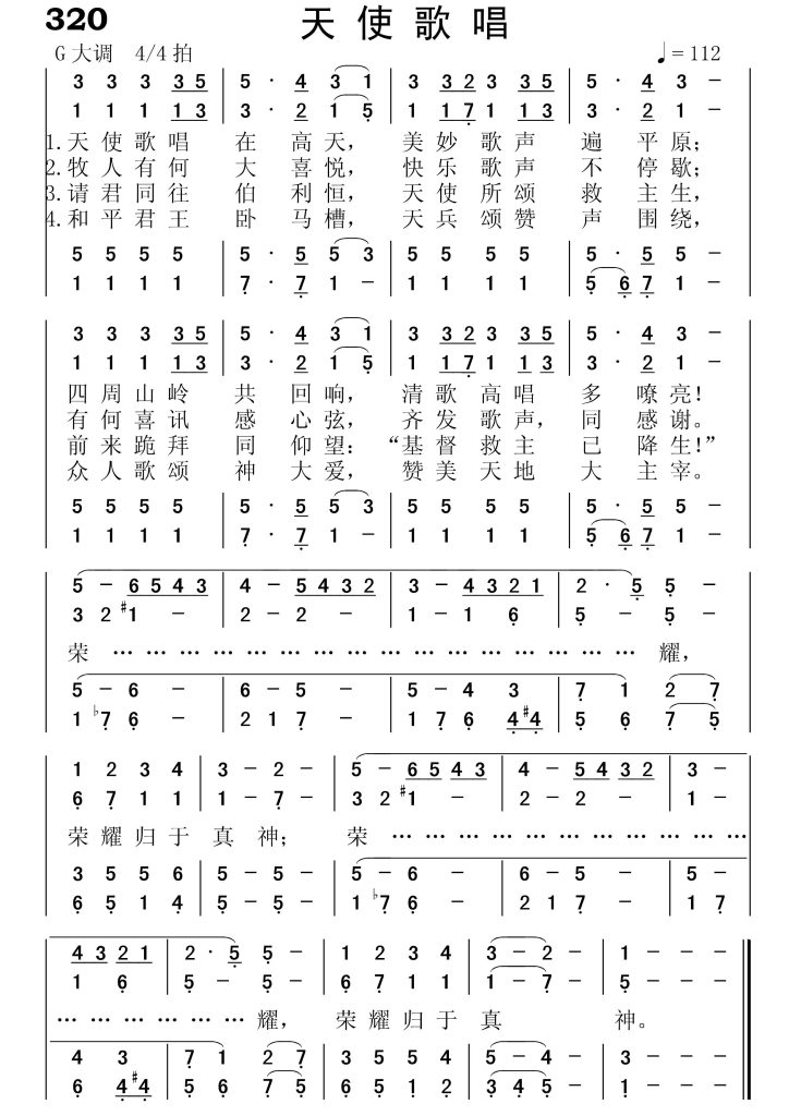 320天使歌唱-简谱四声部