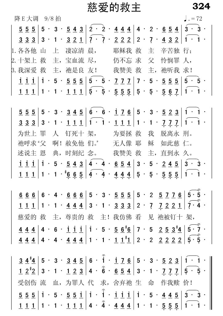 324慈爱的救主-简谱四声部