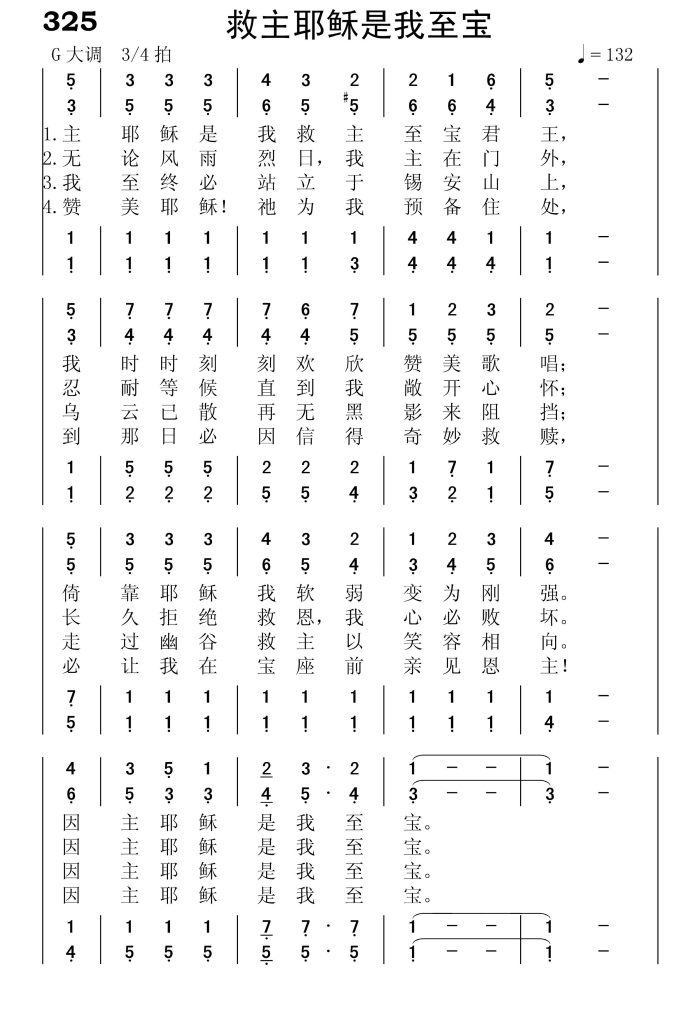 325救主耶稣是我至宝-简谱四声部