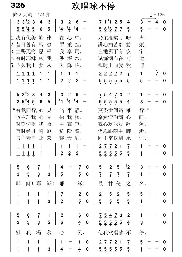 326欢唱咏不停-简谱四声部