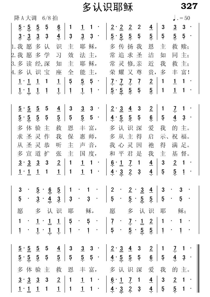 327多认识耶稣-简谱四声部