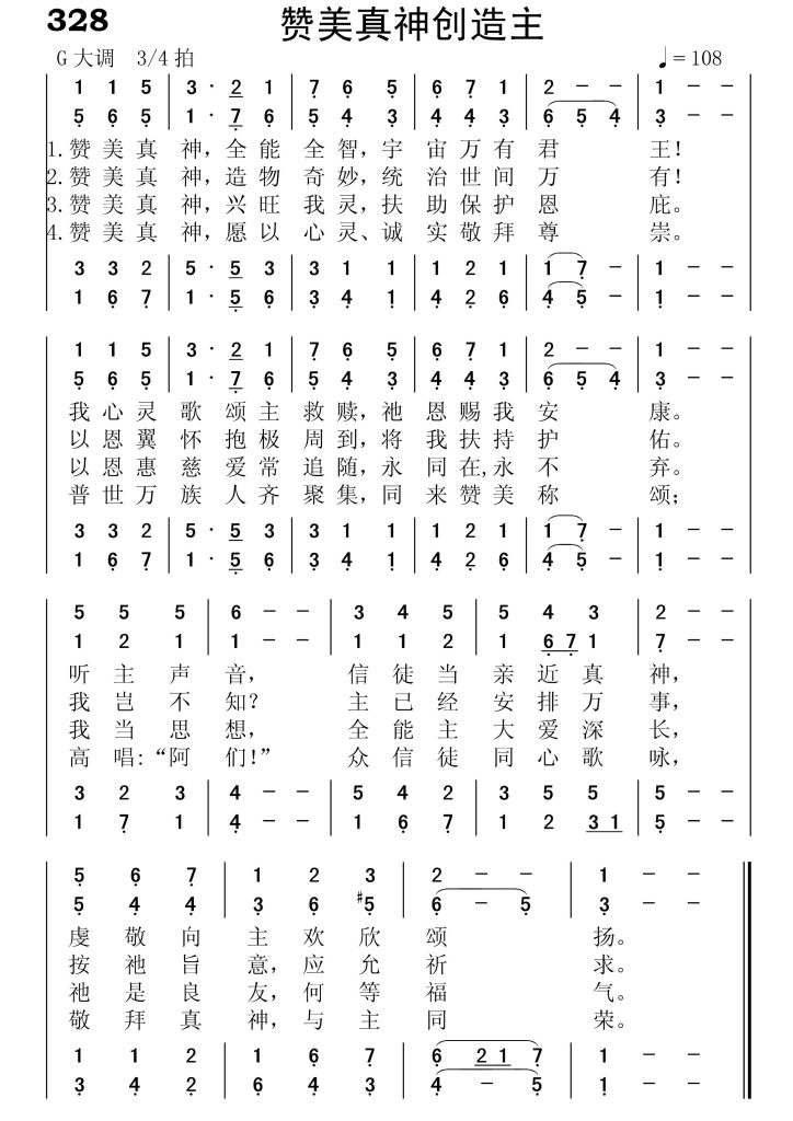 328赞美真神创造主-简谱四声部