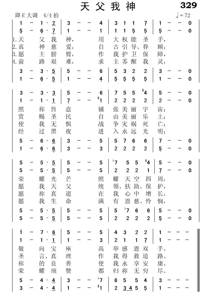 329天父我神-简谱四声部