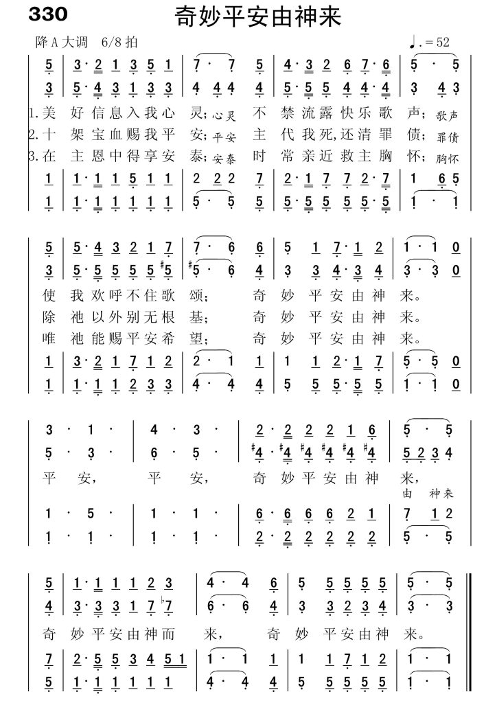 330奇妙平安由神来-简谱四声部
