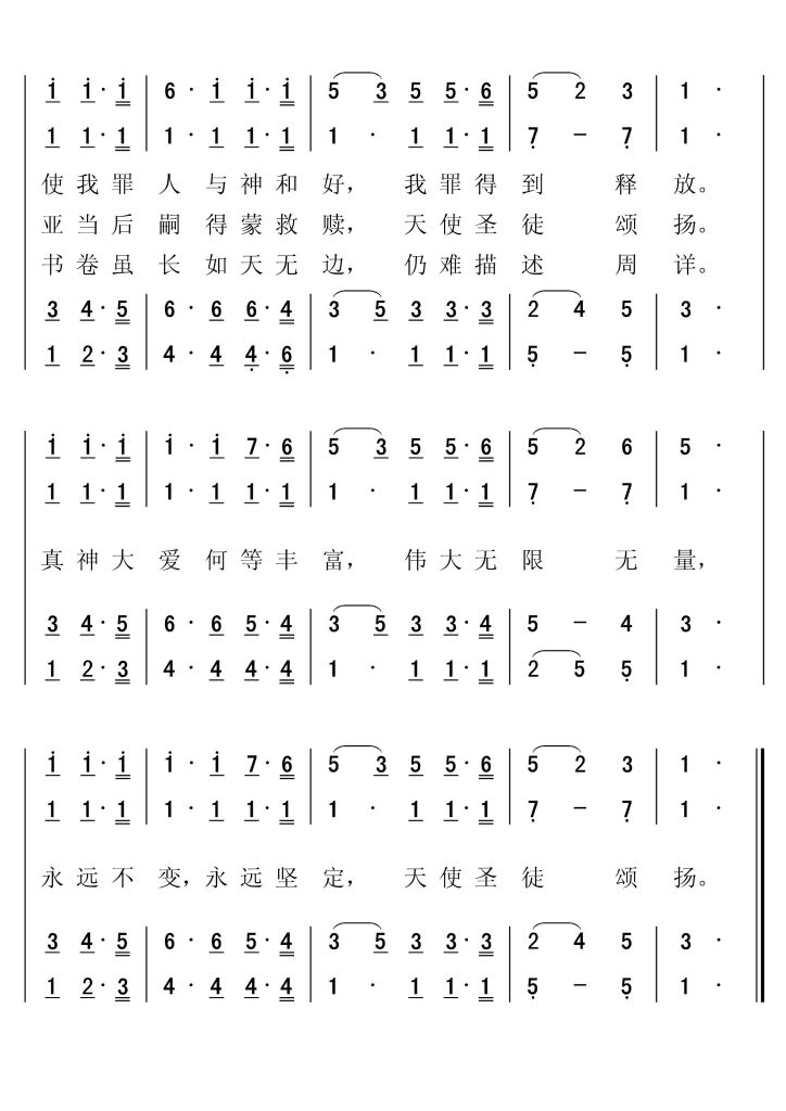 332真神大爱-简谱四声部