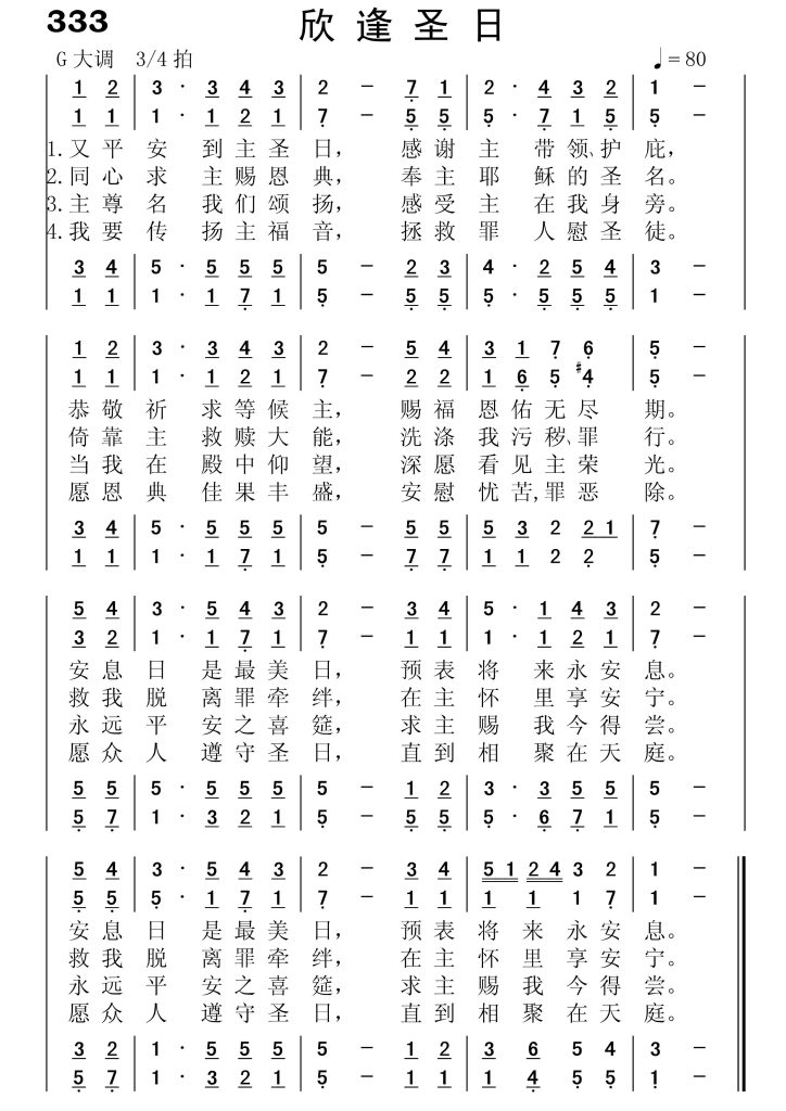 333欣逢圣日-简谱四声部