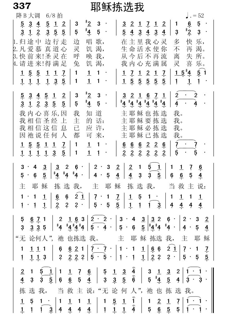 337耶稣拣选我-简谱四声部