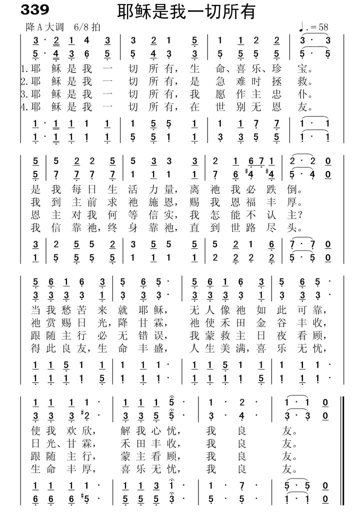 339耶稣是我一切所有-简谱四声部