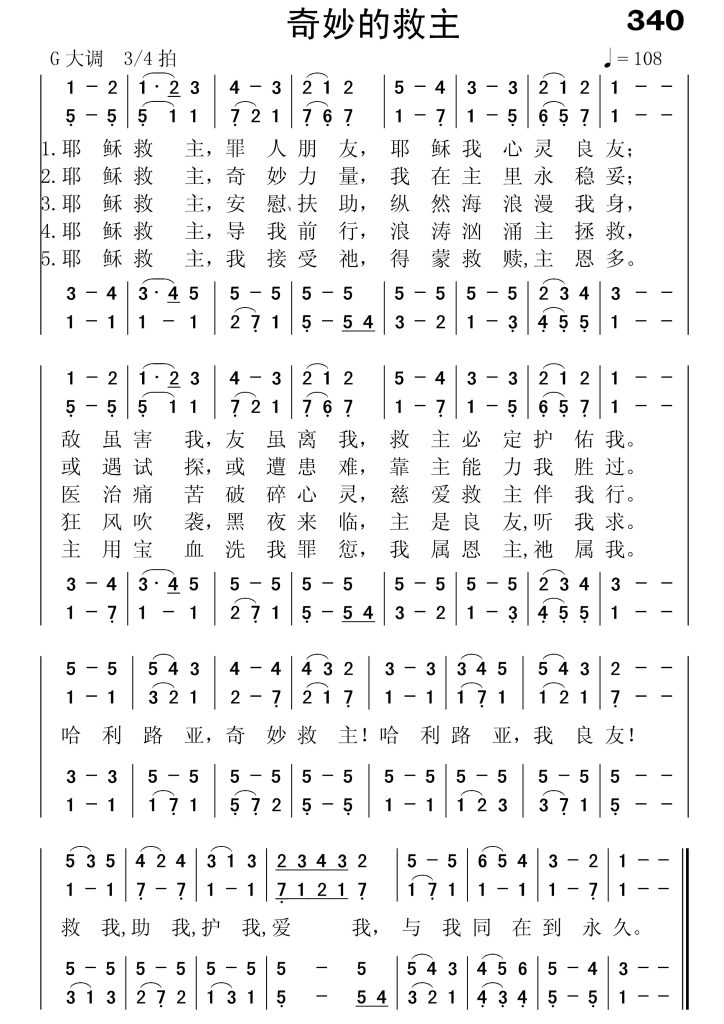 340奇妙的救主-简谱四声部