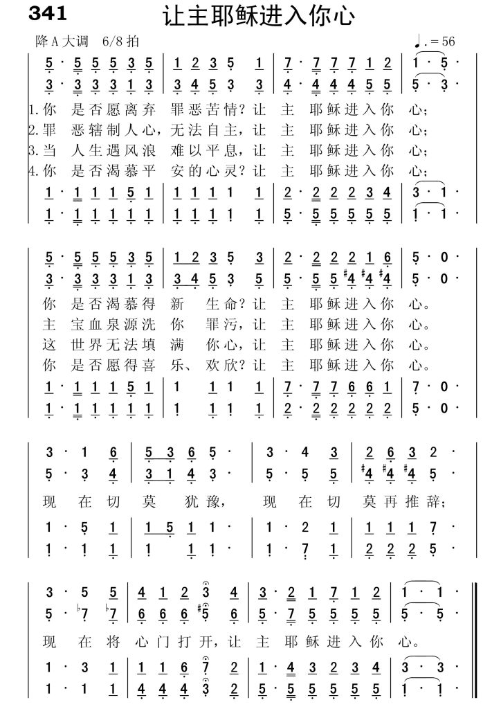 341让主耶稣进入你心-简谱四声部