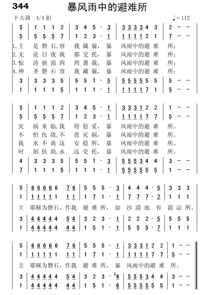 344暴风雨中的避难所-简谱四声部