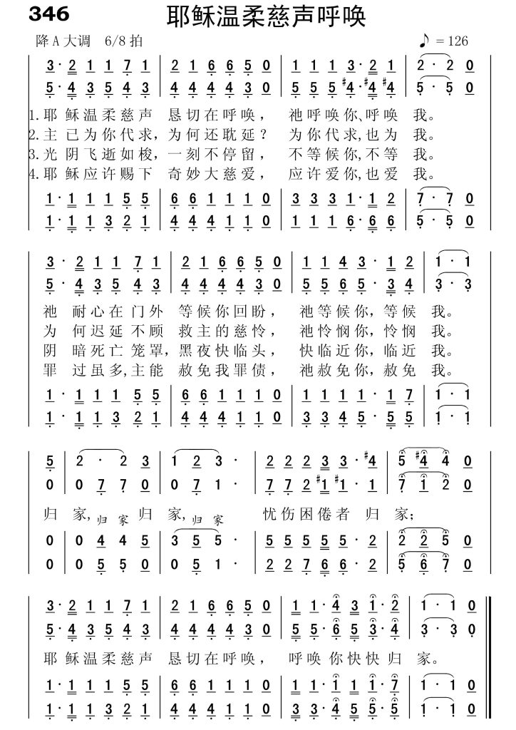 346耶稣温柔慈声呼唤-简谱四声部