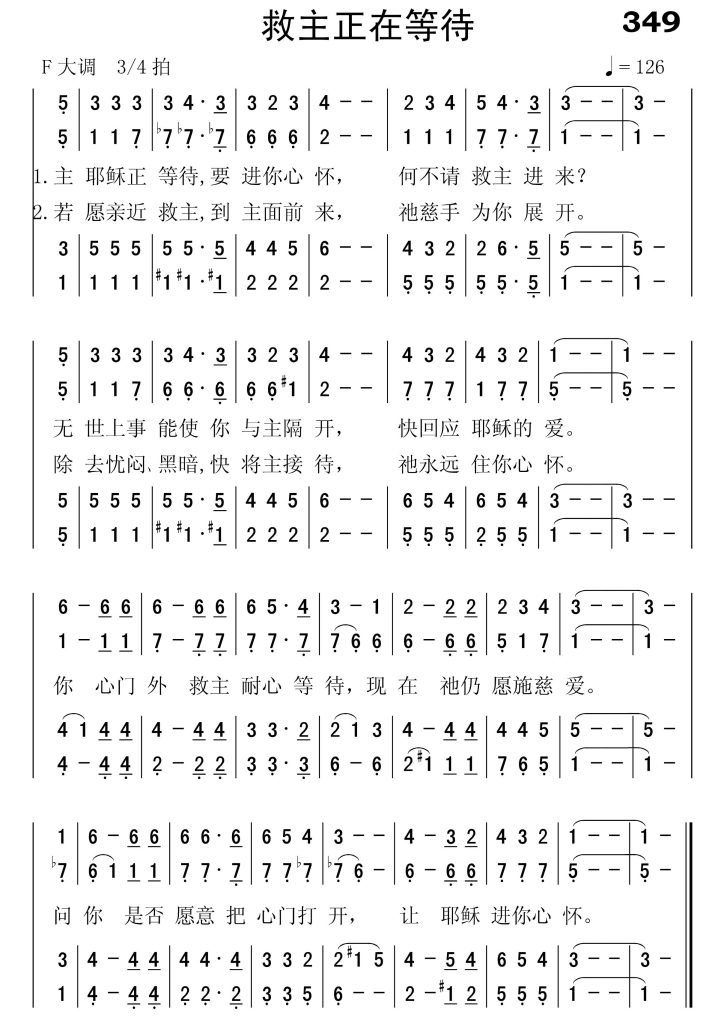 349救主正在等待-简谱四声部