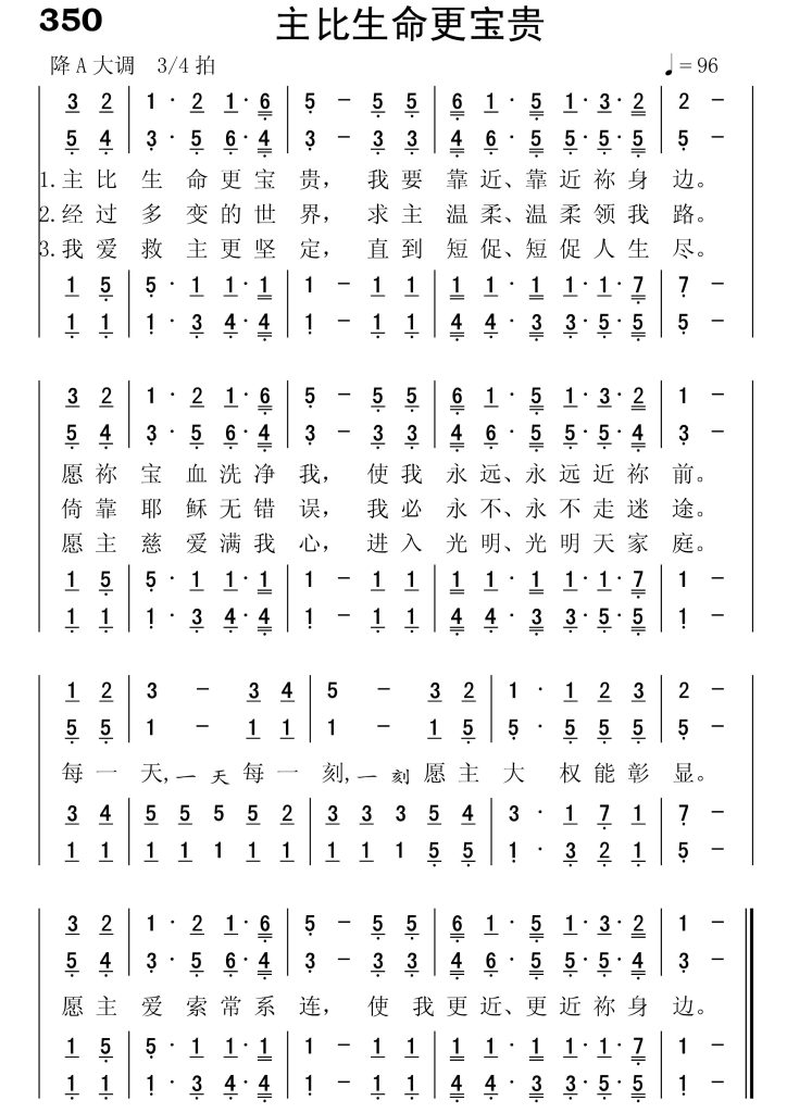 350主比生命更宝贵-简谱四声部
