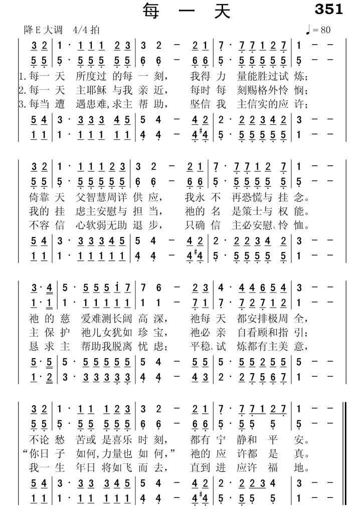 351每一天-简谱四声部