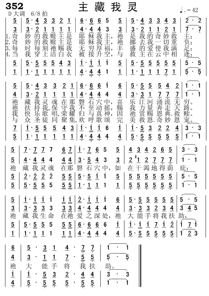 352主藏我灵-简谱四声部