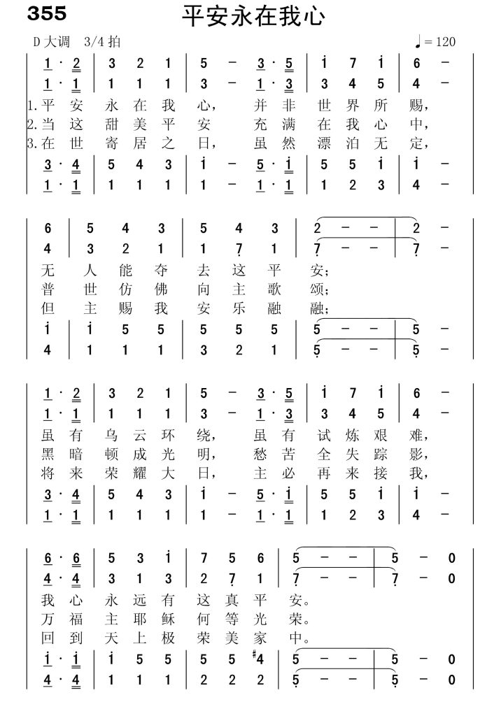 355平安永在我心-简谱四声部