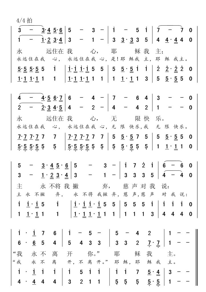 355平安永在我心-简谱四声部