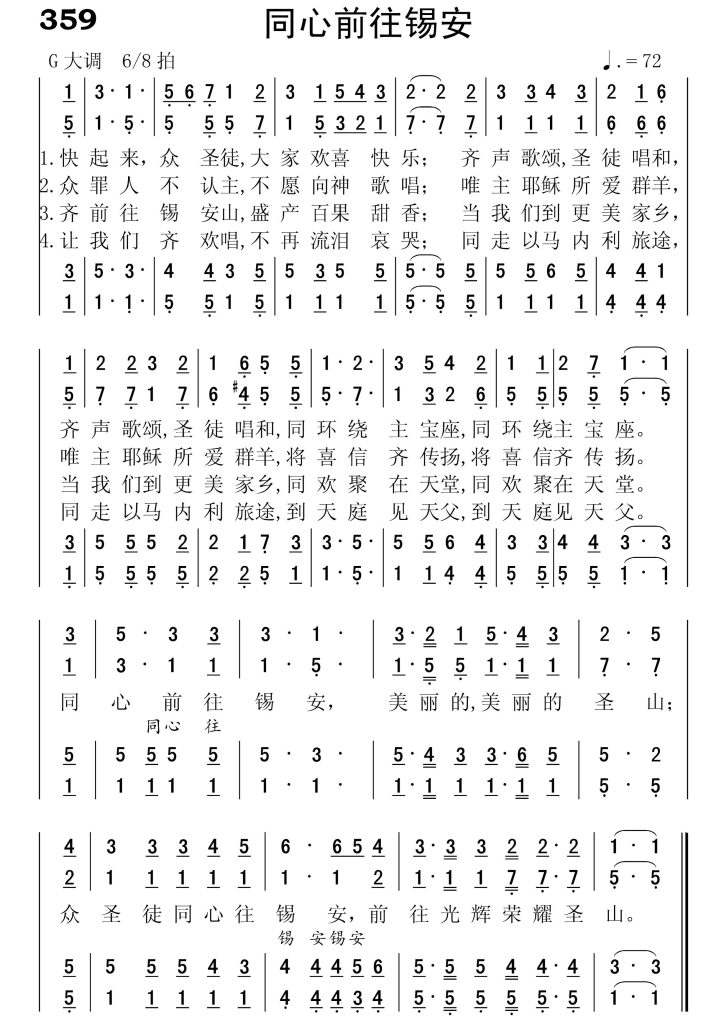 359同心前往锡安-简谱四声部