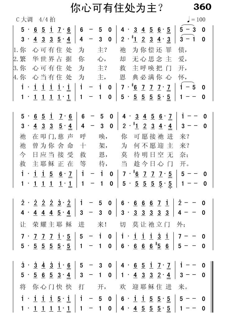 360你心可有住处为主-简谱四声部