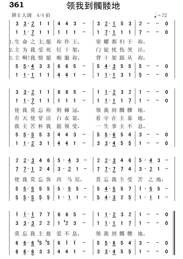 361领我到髑髅地-简谱四声部