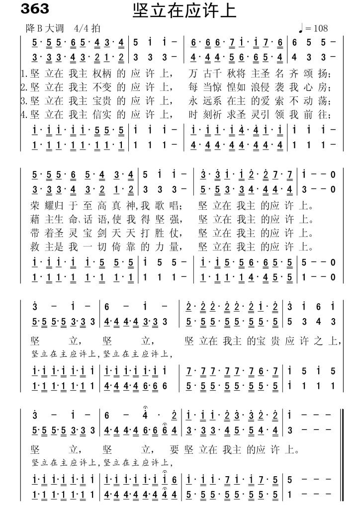 363坚立在应许上-简谱四声部
