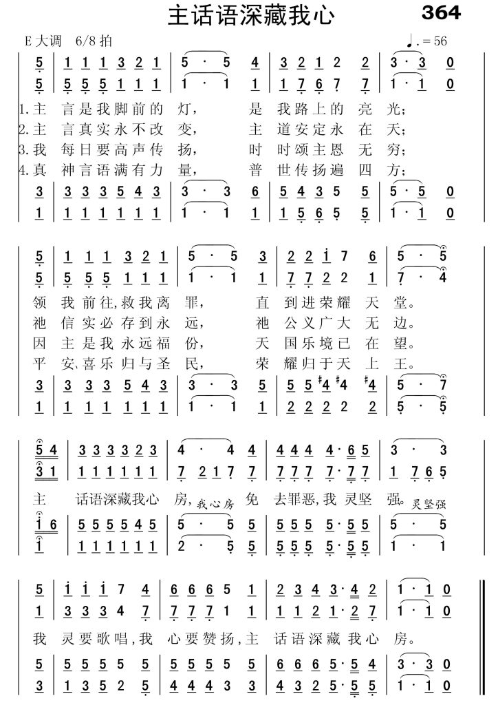 364主话语深藏我心-简谱四声部