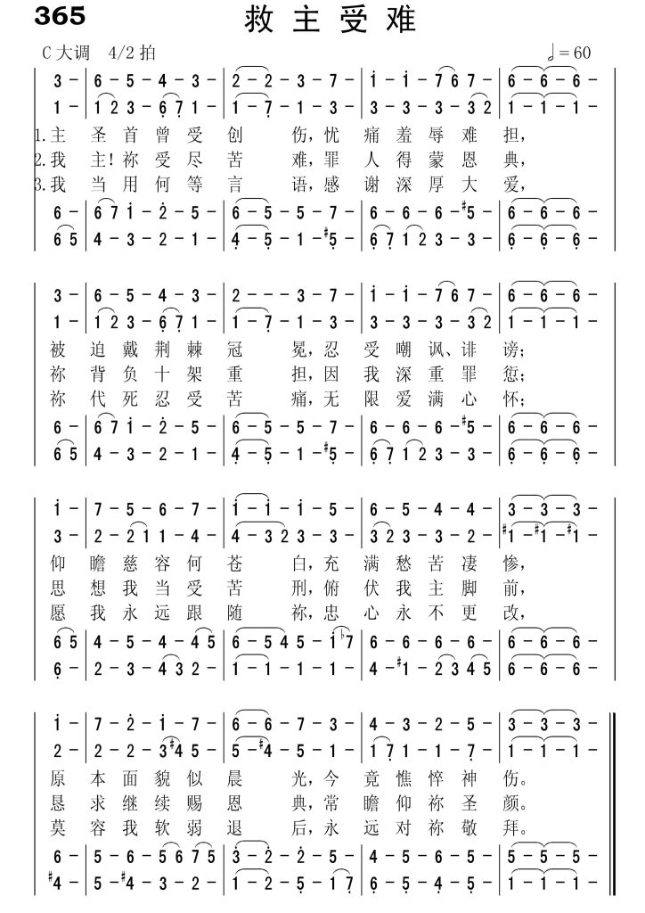 365救主受难-简谱四声部