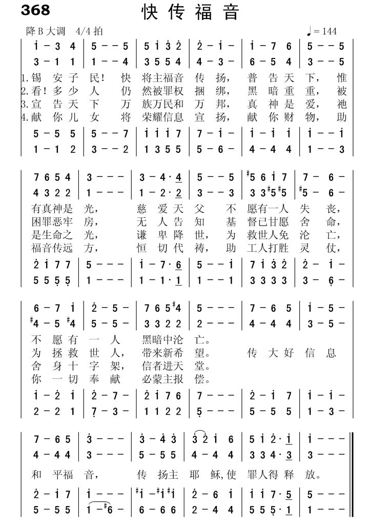 368快传福音-简谱四声部