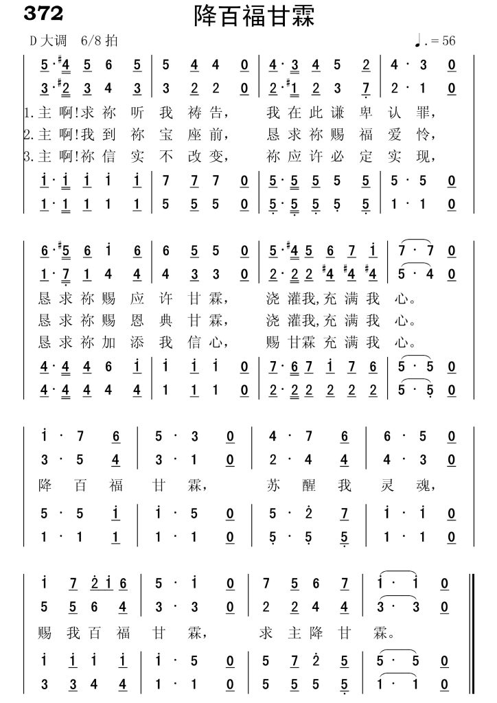 372降百福甘霖-简谱四声部