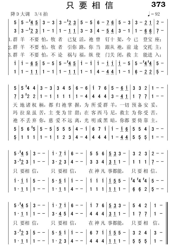 373只要相信-简谱四声部