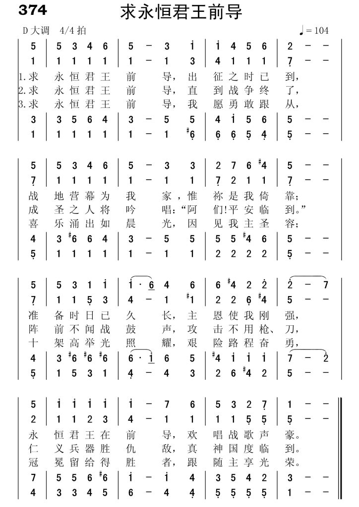 374求永恒君王前导-简谱四声部