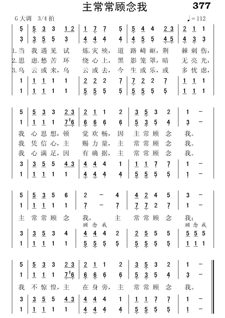 377主常常顾念我-简谱四声部