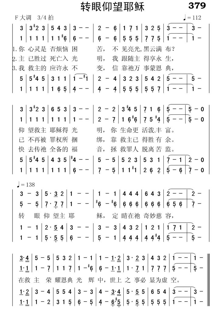 379转眼仰望耶稣-简谱四声部