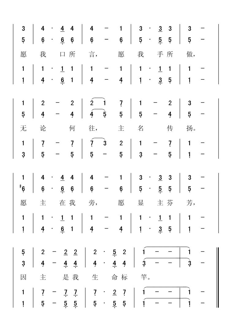380我主是我生命标竿-简谱四声部