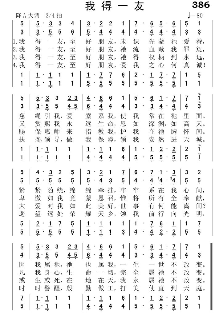 386我得一友-简谱四声部