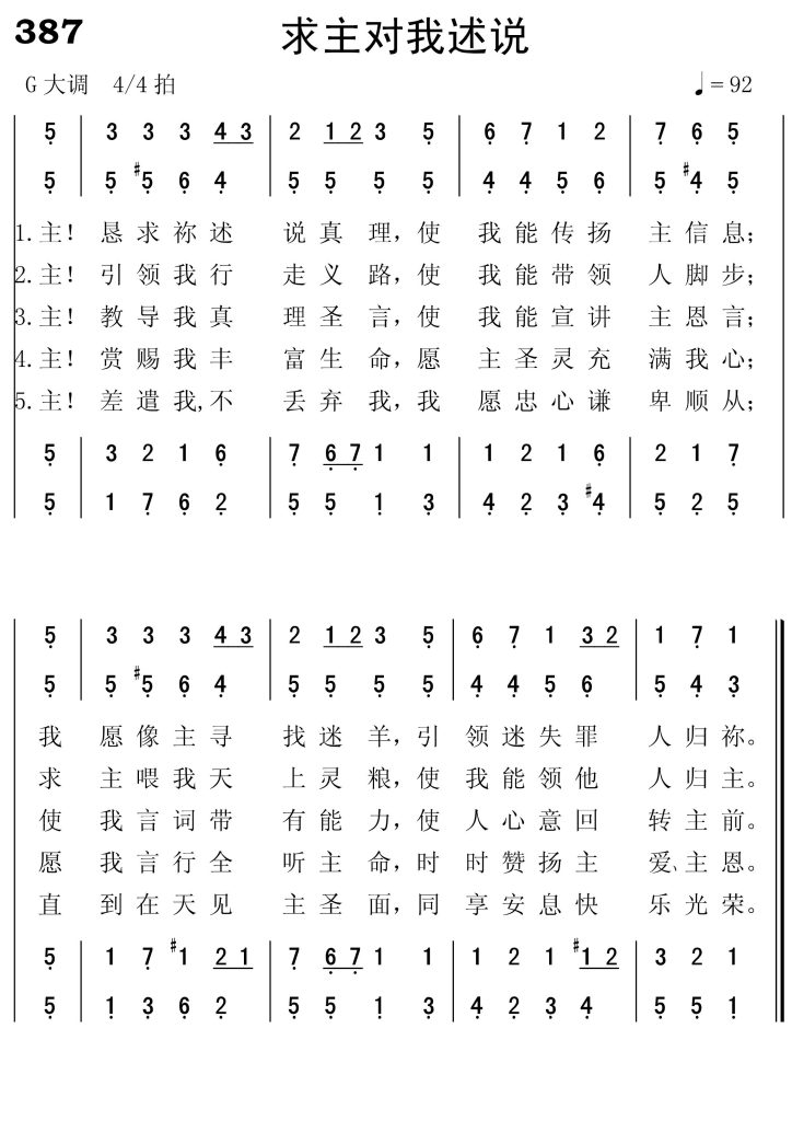 387求主对我述说-简谱四声部