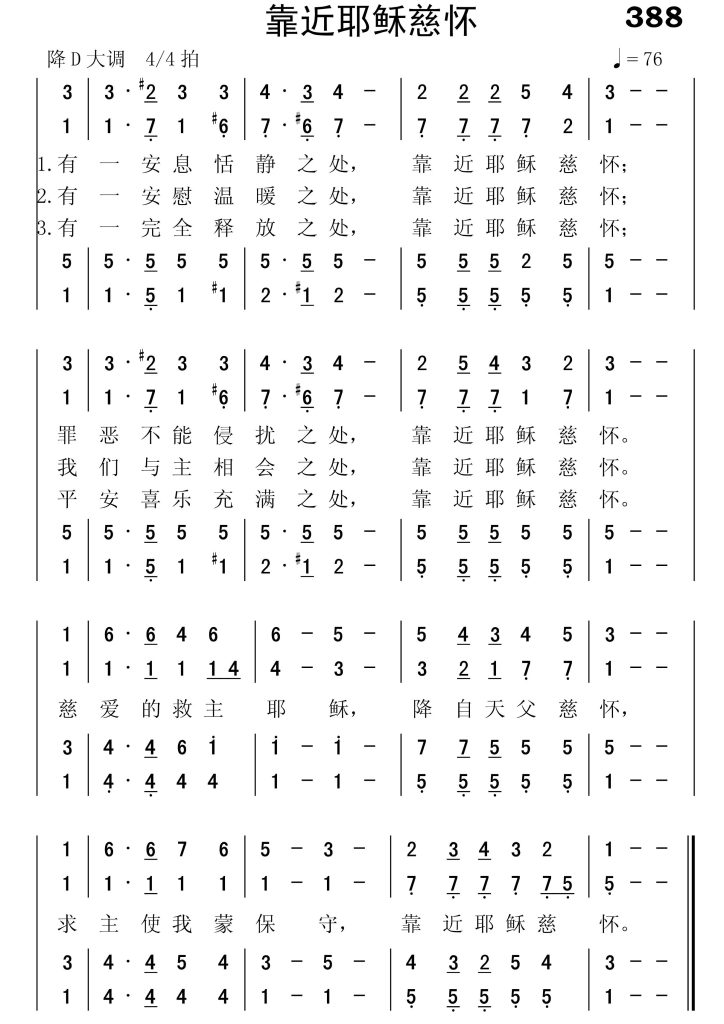 388靠近耶稣慈怀-简谱四声部