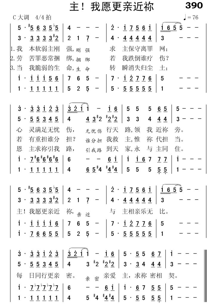 390主我愿更亲近祢-简谱四声部