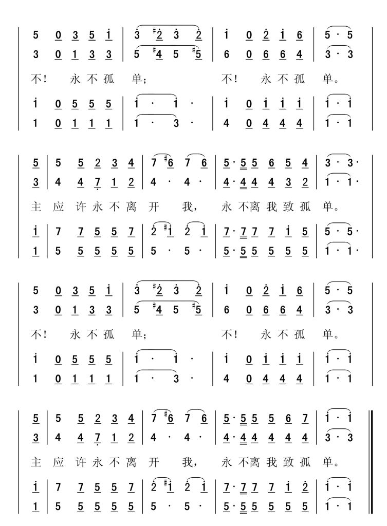 391永不孤单-简谱四声部